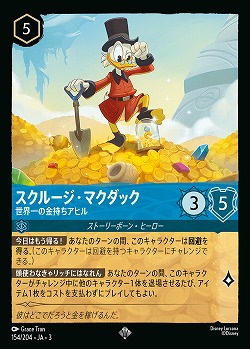 スクルージ・マグダック 【ITI/154/204SR】